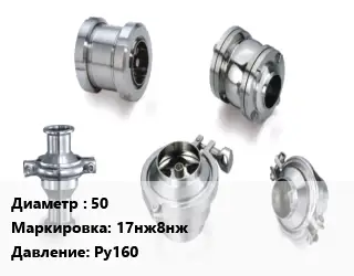 Клапан нержавеющий 50 17нж8нж Ру160